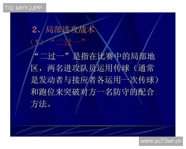 成都足球队整体压制战术分析与得失评估探讨